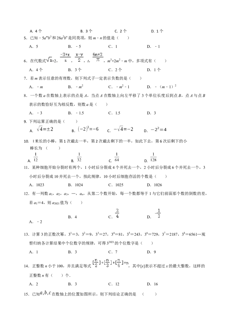 专题11期中考试总复习（原卷版）_初中数学人教版_7上-初中数学人教版_7上-初中数学人教版（旧版）赠送_07专项讲练