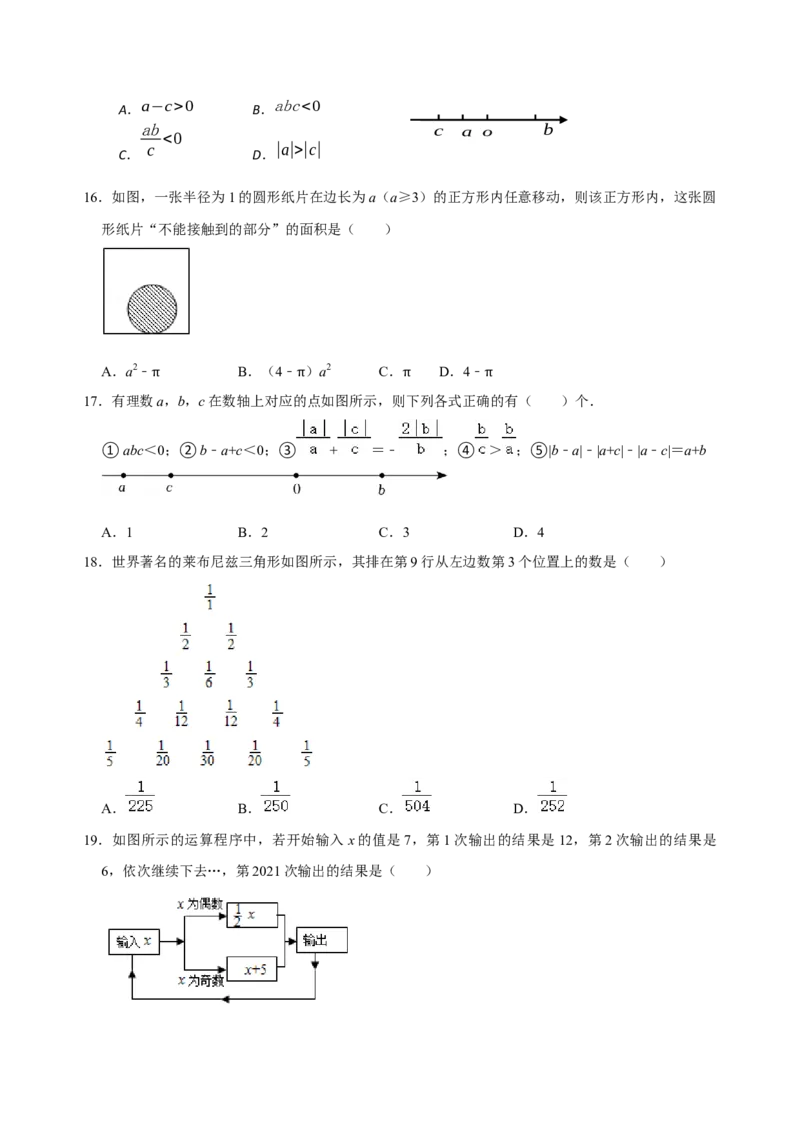 专题11期中考试总复习（原卷版）_初中数学人教版_7上-初中数学人教版_7上-初中数学人教版（旧版）赠送_07专项讲练