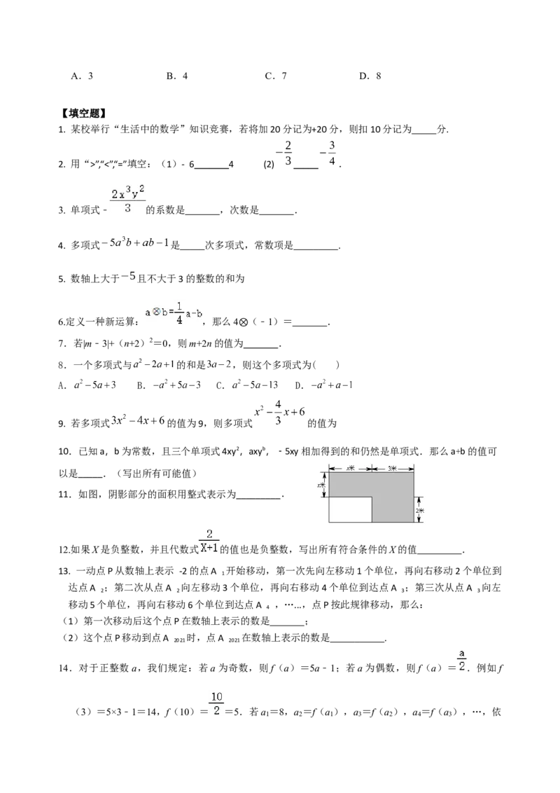 专题11期中考试总复习（原卷版）_初中数学人教版_7上-初中数学人教版_7上-初中数学人教版（旧版）赠送_07专项讲练