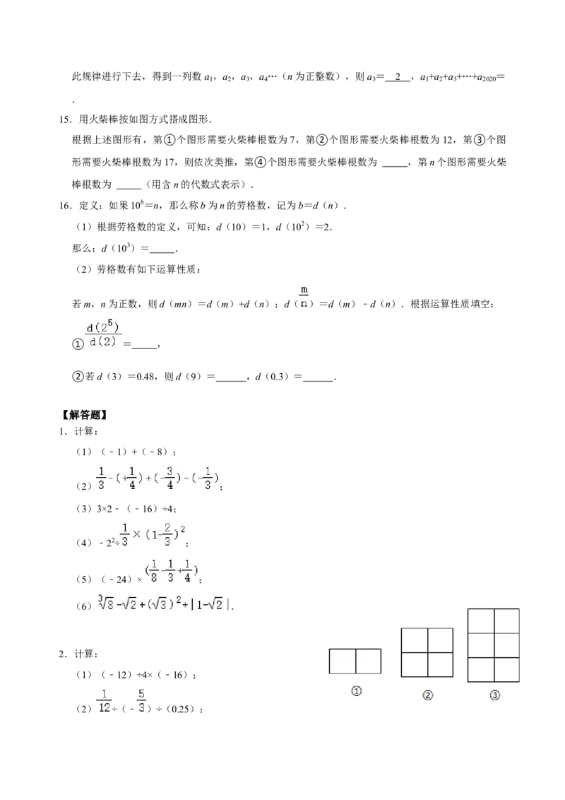 专题11期中考试总复习（原卷版）_初中数学人教版_7上-初中数学人教版_7上-初中数学人教版（旧版）赠送_07专项讲练