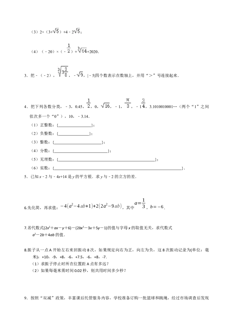 专题11期中考试总复习（原卷版）_初中数学人教版_7上-初中数学人教版_7上-初中数学人教版（旧版）赠送_07专项讲练