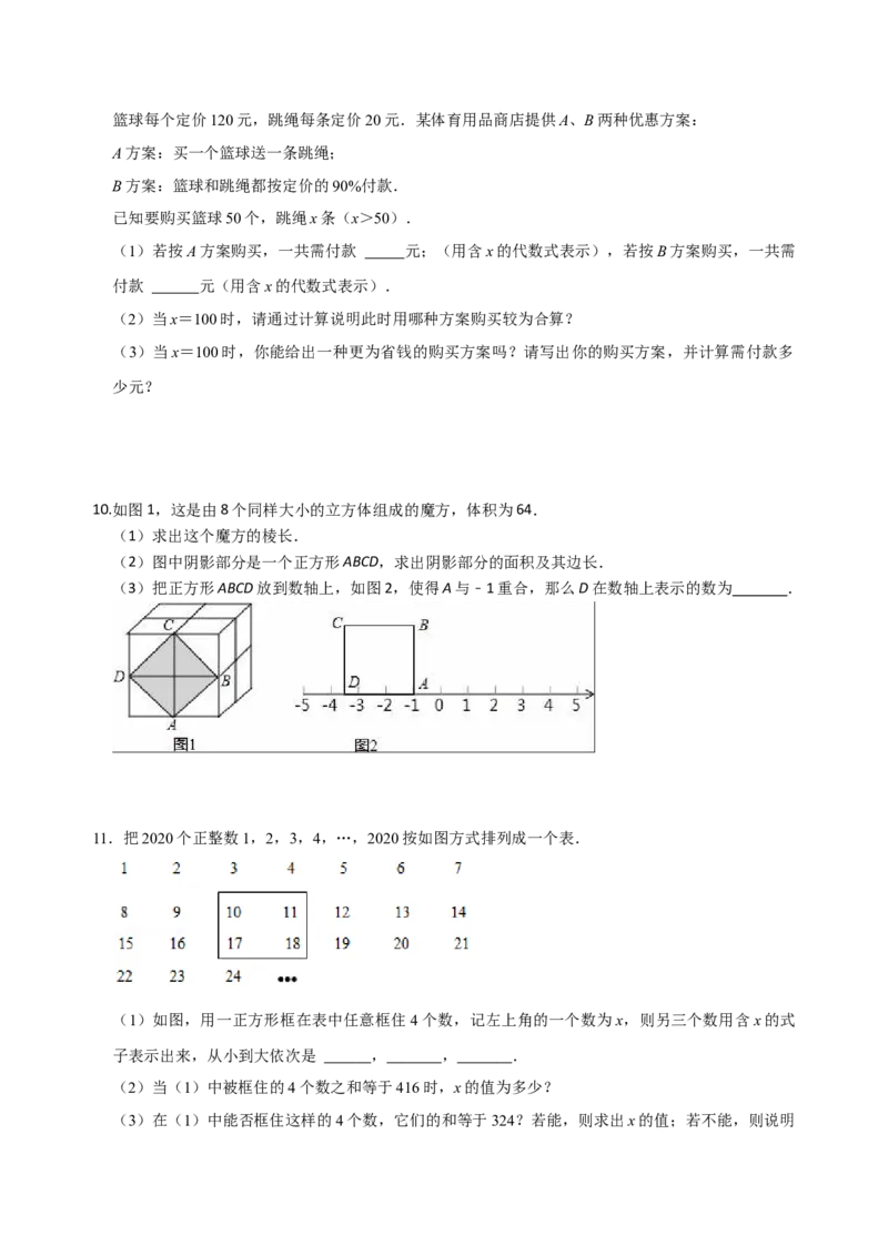 专题11期中考试总复习（原卷版）_初中数学人教版_7上-初中数学人教版_7上-初中数学人教版（旧版）赠送_07专项讲练