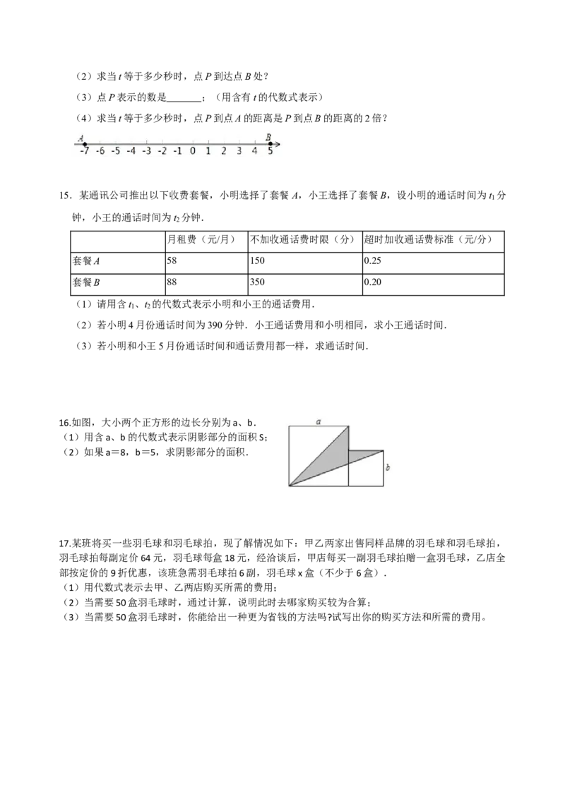 专题11期中考试总复习（原卷版）_初中数学人教版_7上-初中数学人教版_7上-初中数学人教版（旧版）赠送_07专项讲练