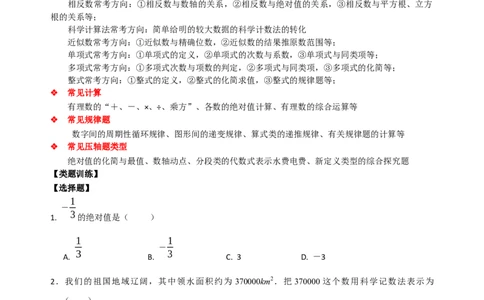 专题11期中考试总复习（原卷版）_初中数学人教版_7上-初中数学人教版_7上-初中数学人教版（旧版）赠送_07专项讲练