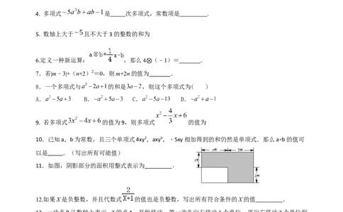 专题11期中考试总复习（原卷版）_初中数学人教版_7上-初中数学人教版_7上-初中数学人教版（旧版）赠送_07专项讲练