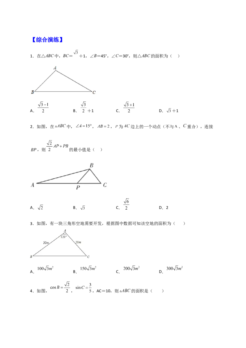 专题24构造直角三角形利用三角函数求边长小题（原卷版）_初中数学人教版_9下-初中数学人教版_07专项讲练_微专题2022-2023学年九年级数学下册常考点微专题提分精练（人教版）