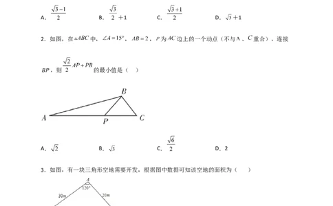 专题24构造直角三角形利用三角函数求边长小题（原卷版）_初中数学人教版_9下-初中数学人教版_07专项讲练_微专题2022-2023学年九年级数学下册常考点微专题提分精练（人教版）