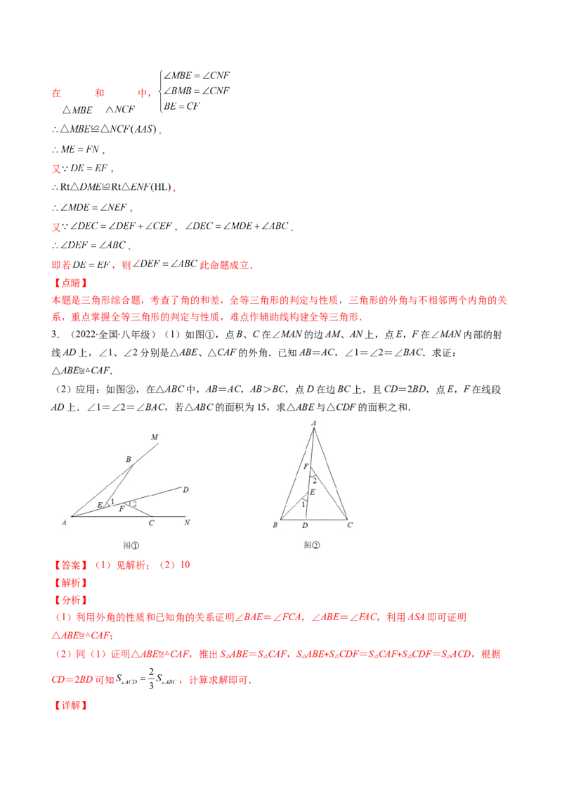 专题06模型构建专题：全等三角形中的常见解题模型(解析版)（重点突围）-2023年八上重难点专题提优训练（人教版）_初中数学人教版_8上-初中数学人教版_旧版_07专项讲练