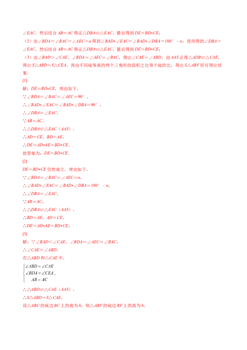 专题06模型构建专题：全等三角形中的常见解题模型(解析版)（重点突围）-2023年八上重难点专题提优训练（人教版）_初中数学人教版_8上-初中数学人教版_旧版_07专项讲练