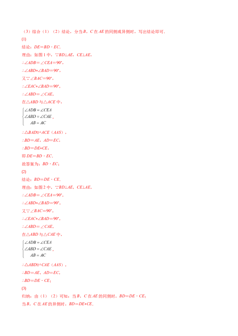 专题06模型构建专题：全等三角形中的常见解题模型(解析版)（重点突围）-2023年八上重难点专题提优训练（人教版）_初中数学人教版_8上-初中数学人教版_旧版_07专项讲练
