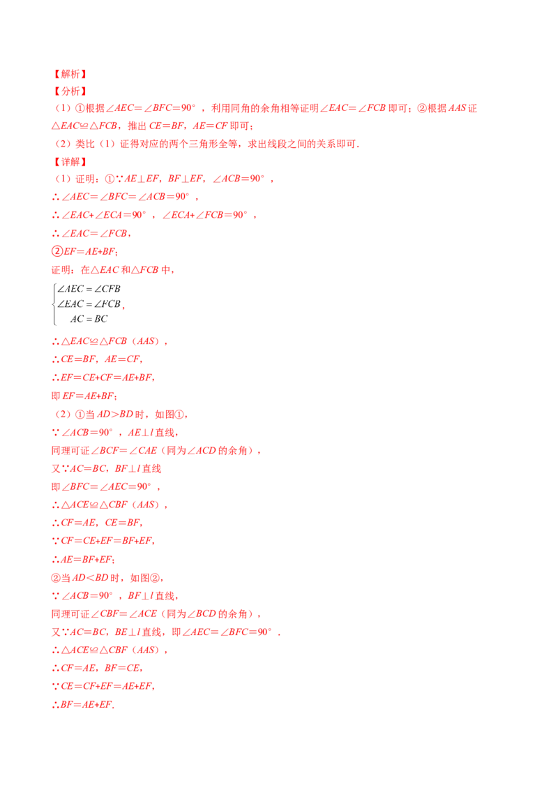 专题06模型构建专题：全等三角形中的常见解题模型(解析版)（重点突围）-2023年八上重难点专题提优训练（人教版）_初中数学人教版_8上-初中数学人教版_旧版_07专项讲练