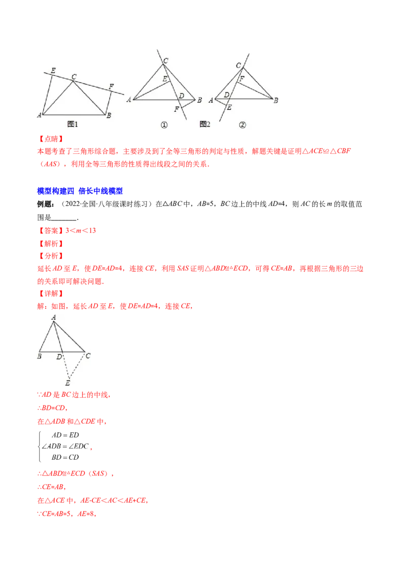 专题06模型构建专题：全等三角形中的常见解题模型(解析版)（重点突围）-2023年八上重难点专题提优训练（人教版）_初中数学人教版_8上-初中数学人教版_旧版_07专项讲练