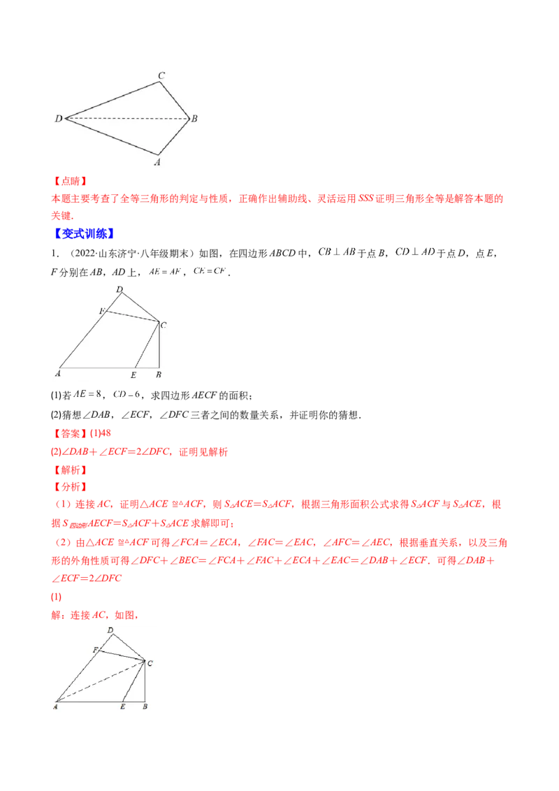 专题06模型构建专题：全等三角形中的常见解题模型(解析版)（重点突围）-2023年八上重难点专题提优训练（人教版）_初中数学人教版_8上-初中数学人教版_旧版_07专项讲练