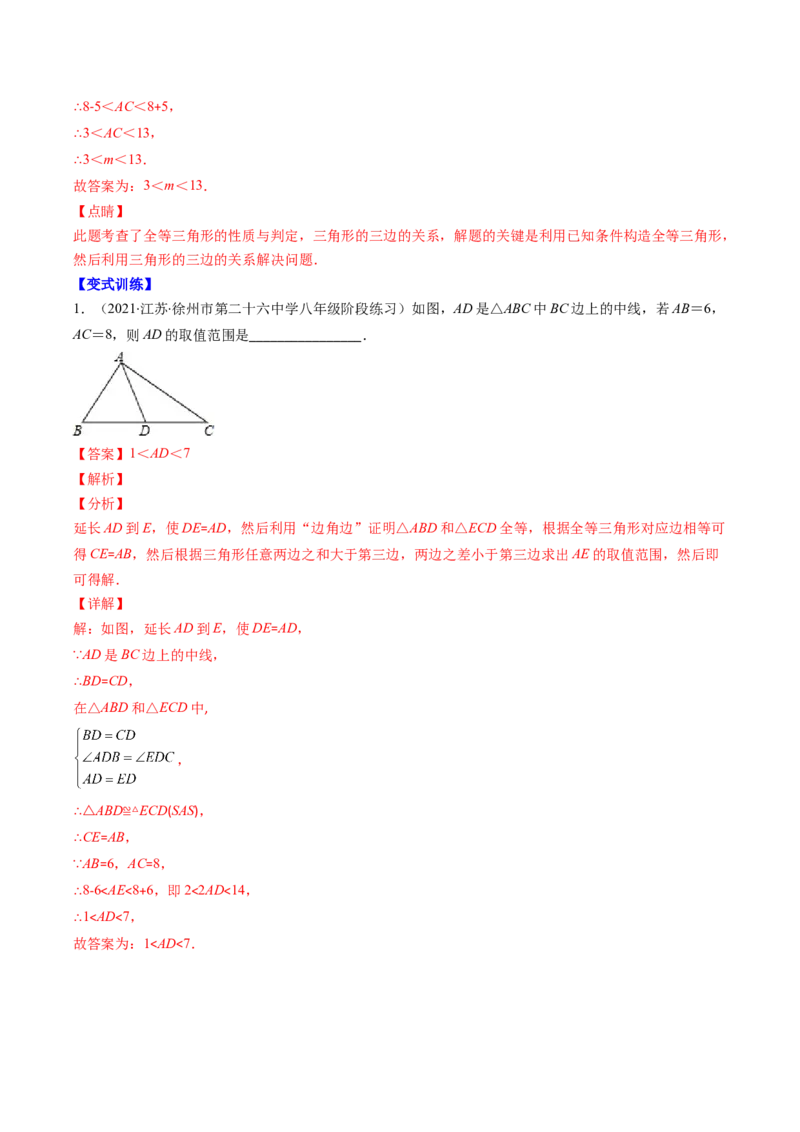 专题06模型构建专题：全等三角形中的常见解题模型(解析版)（重点突围）-2023年八上重难点专题提优训练（人教版）_初中数学人教版_8上-初中数学人教版_旧版_07专项讲练