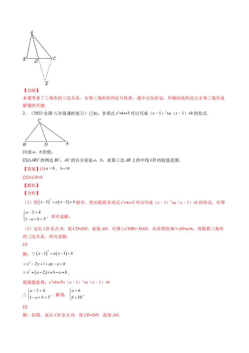专题06模型构建专题：全等三角形中的常见解题模型(解析版)（重点突围）-2023年八上重难点专题提优训练（人教版）_初中数学人教版_8上-初中数学人教版_旧版_07专项讲练
