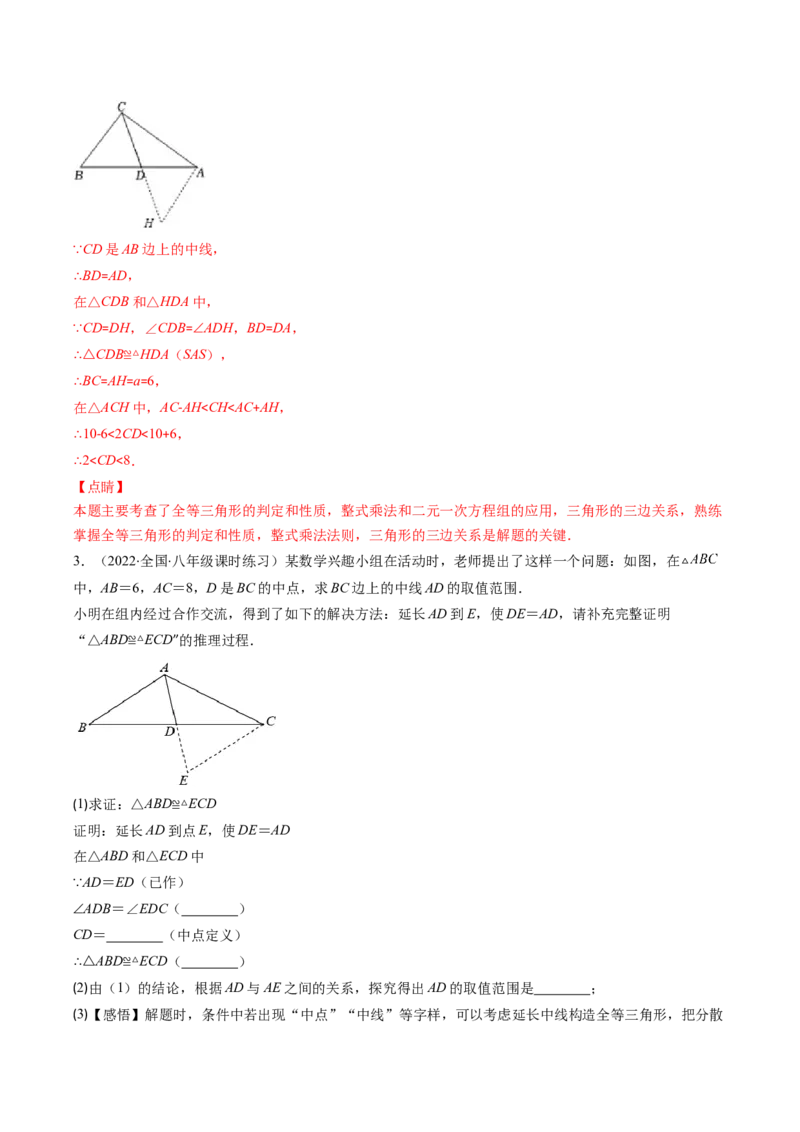 专题06模型构建专题：全等三角形中的常见解题模型(解析版)（重点突围）-2023年八上重难点专题提优训练（人教版）_初中数学人教版_8上-初中数学人教版_旧版_07专项讲练