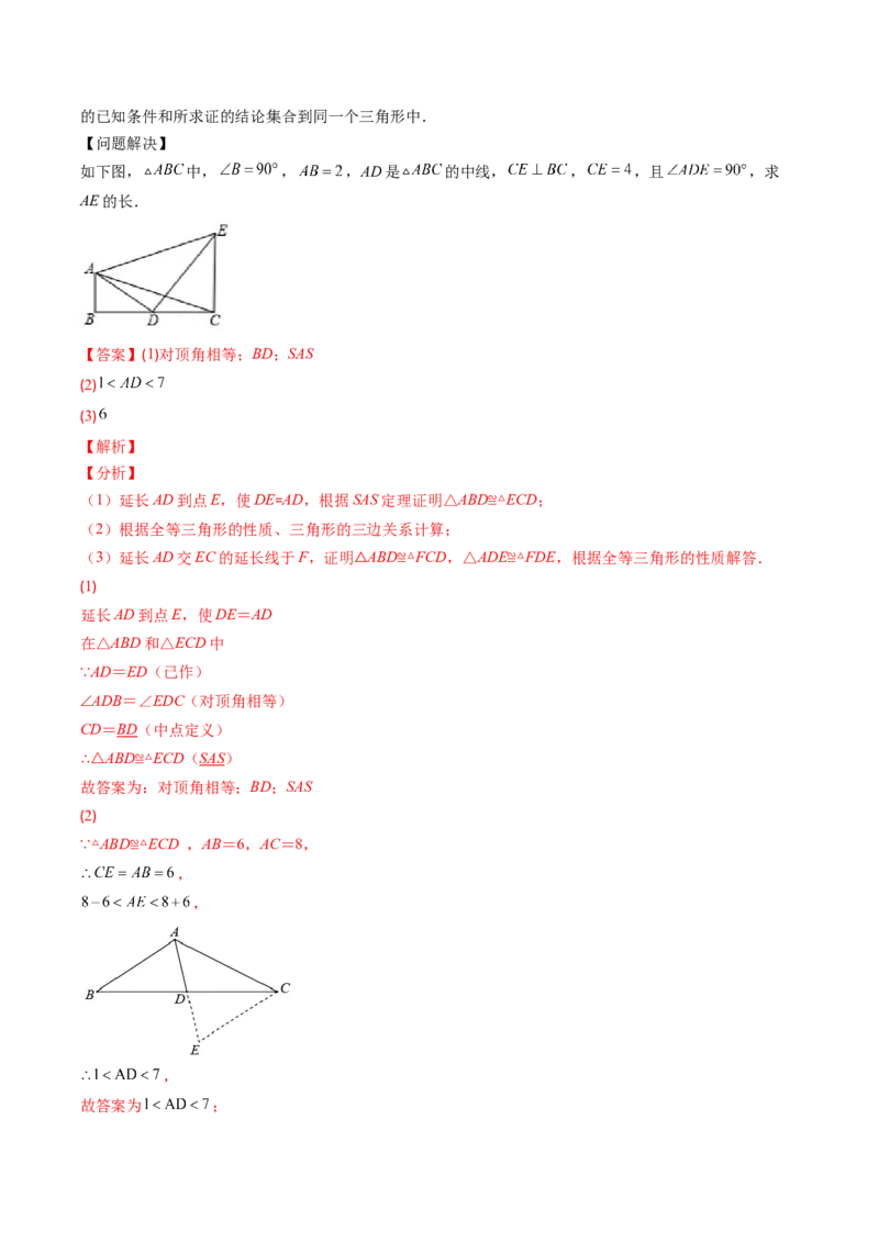 专题06模型构建专题：全等三角形中的常见解题模型(解析版)（重点突围）-2023年八上重难点专题提优训练（人教版）_初中数学人教版_8上-初中数学人教版_旧版_07专项讲练