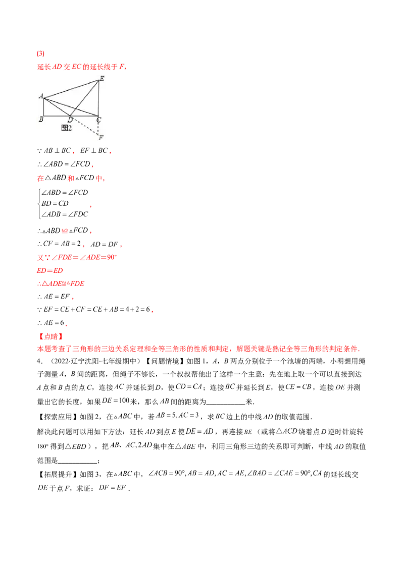 专题06模型构建专题：全等三角形中的常见解题模型(解析版)（重点突围）-2023年八上重难点专题提优训练（人教版）_初中数学人教版_8上-初中数学人教版_旧版_07专项讲练