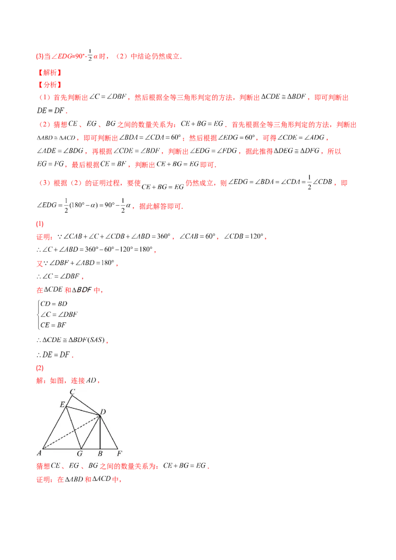 专题06模型构建专题：全等三角形中的常见解题模型(解析版)（重点突围）-2023年八上重难点专题提优训练（人教版）_初中数学人教版_8上-初中数学人教版_旧版_07专项讲练