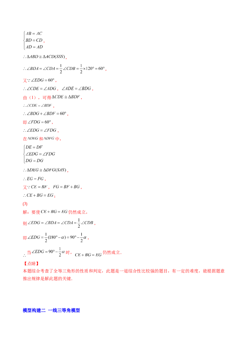 专题06模型构建专题：全等三角形中的常见解题模型(解析版)（重点突围）-2023年八上重难点专题提优训练（人教版）_初中数学人教版_8上-初中数学人教版_旧版_07专项讲练