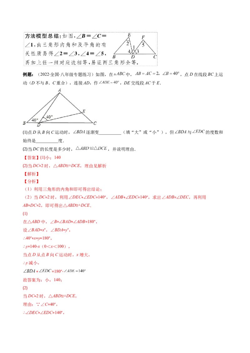 专题06模型构建专题：全等三角形中的常见解题模型(解析版)（重点突围）-2023年八上重难点专题提优训练（人教版）_初中数学人教版_8上-初中数学人教版_旧版_07专项讲练