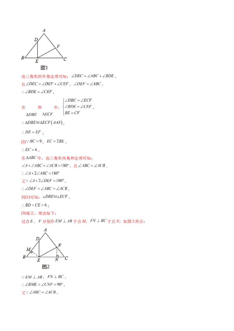 专题06模型构建专题：全等三角形中的常见解题模型(解析版)（重点突围）-2023年八上重难点专题提优训练（人教版）_初中数学人教版_8上-初中数学人教版_旧版_07专项讲练