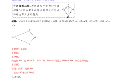 专题06模型构建专题：全等三角形中的常见解题模型(解析版)（重点突围）-2023年八上重难点专题提优训练（人教版）_初中数学人教版_8上-初中数学人教版_旧版_07专项讲练