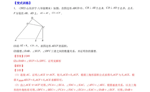 专题06模型构建专题：全等三角形中的常见解题模型(解析版)（重点突围）-2023年八上重难点专题提优训练（人教版）_初中数学人教版_8上-初中数学人教版_旧版_07专项讲练