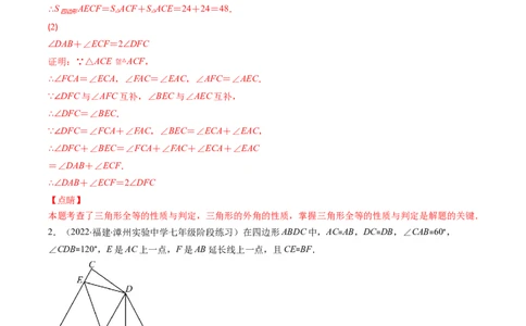 专题06模型构建专题：全等三角形中的常见解题模型(解析版)（重点突围）-2023年八上重难点专题提优训练（人教版）_初中数学人教版_8上-初中数学人教版_旧版_07专项讲练