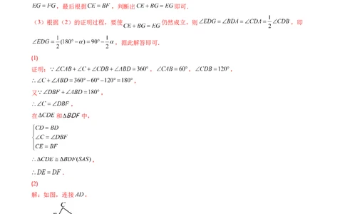 专题06模型构建专题：全等三角形中的常见解题模型(解析版)（重点突围）-2023年八上重难点专题提优训练（人教版）_初中数学人教版_8上-初中数学人教版_旧版_07专项讲练
