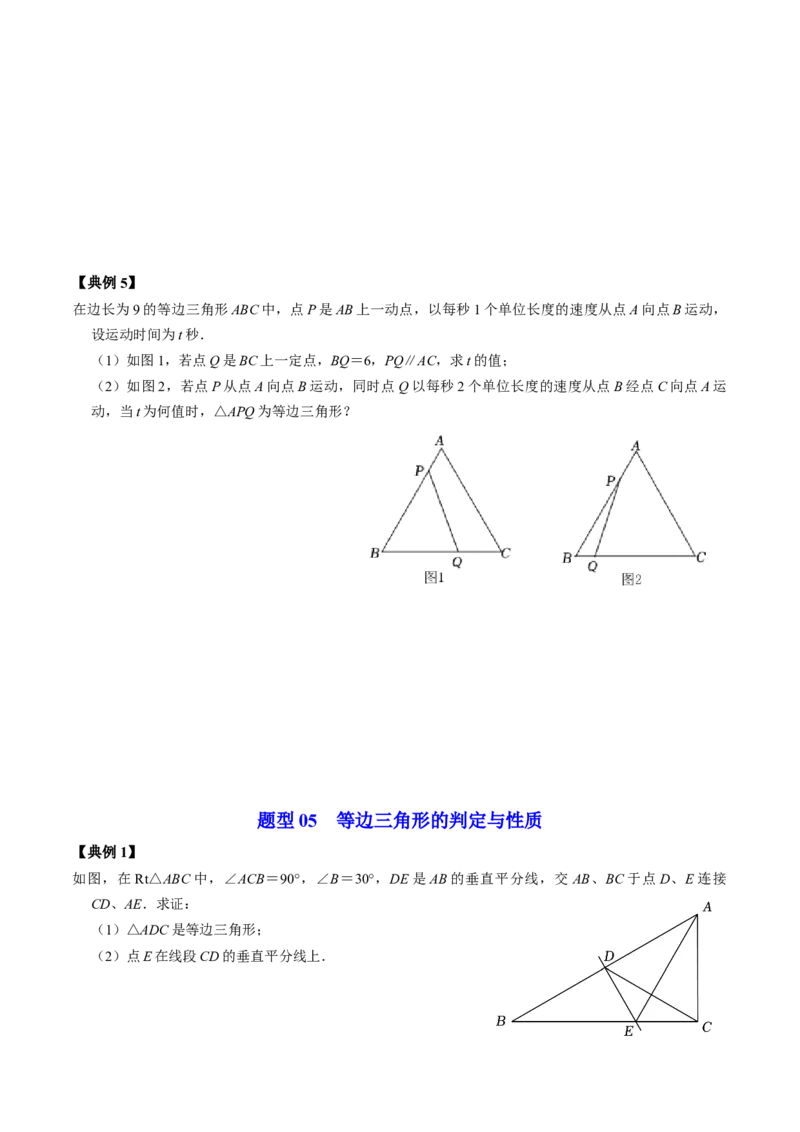 第04讲等边三角形（学生版）_初中数学_八年级数学上册（人教版）_同步讲义-U18_2024版