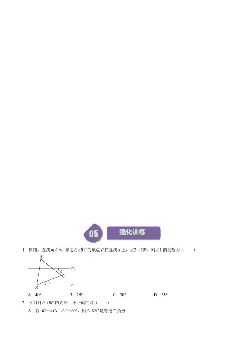 第04讲等边三角形（学生版）_初中数学_八年级数学上册（人教版）_同步讲义-U18_2024版