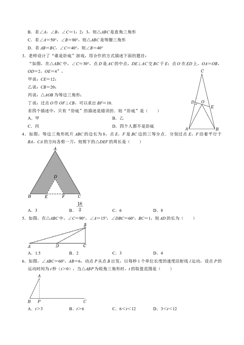 第04讲等边三角形（学生版）_初中数学_八年级数学上册（人教版）_同步讲义-U18_2024版
