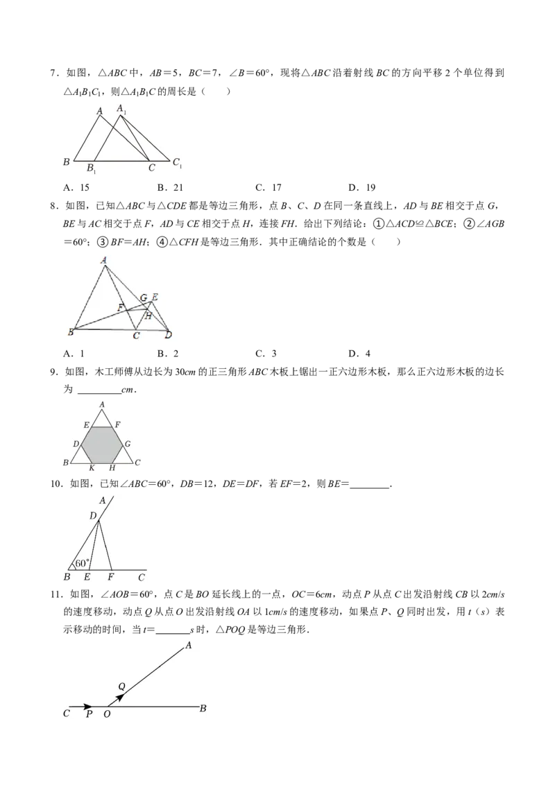 第04讲等边三角形（学生版）_初中数学_八年级数学上册（人教版）_同步讲义-U18_2024版