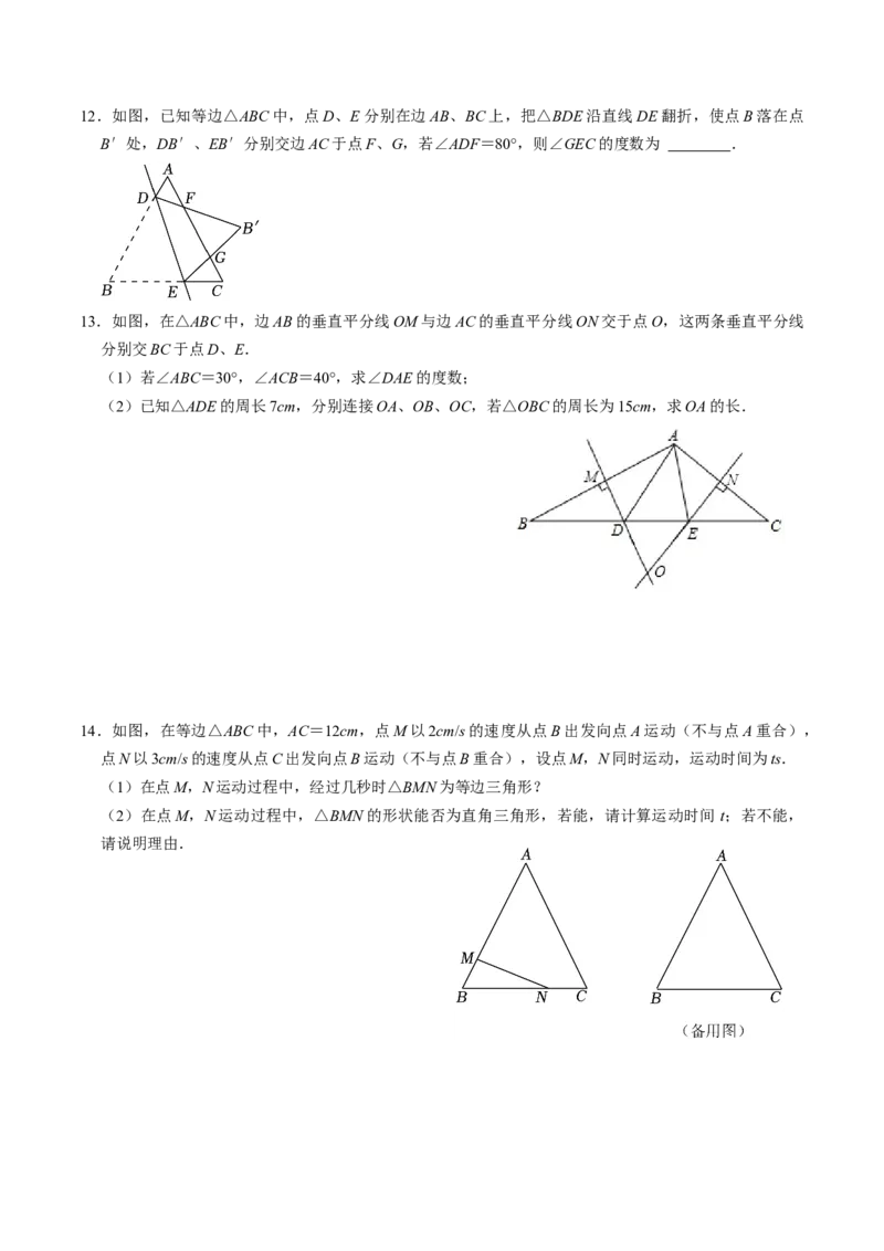 第04讲等边三角形（学生版）_初中数学_八年级数学上册（人教版）_同步讲义-U18_2024版