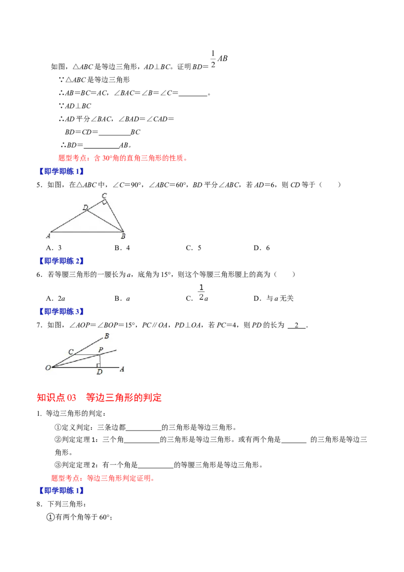 第04讲等边三角形（学生版）_初中数学_八年级数学上册（人教版）_同步讲义-U18_2024版
