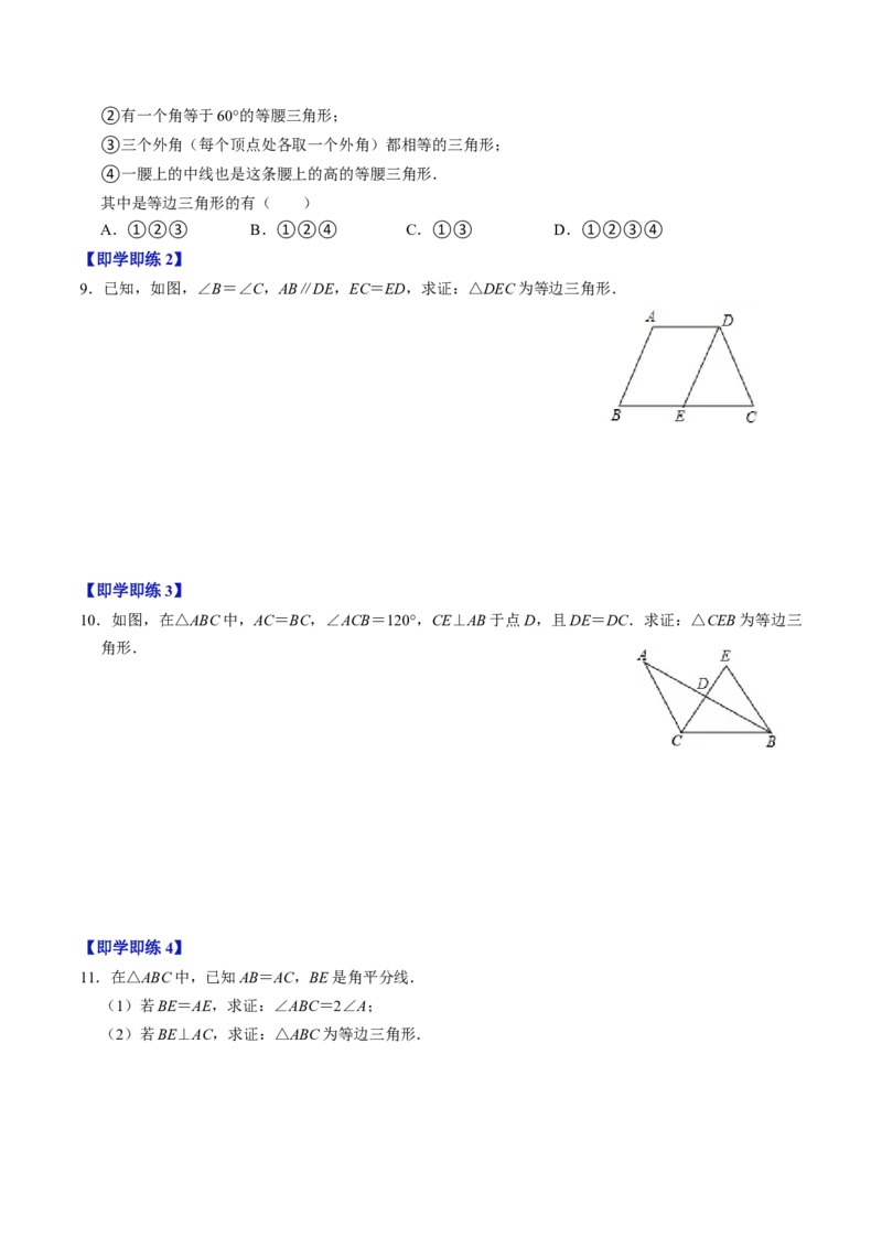 第04讲等边三角形（学生版）_初中数学_八年级数学上册（人教版）_同步讲义-U18_2024版