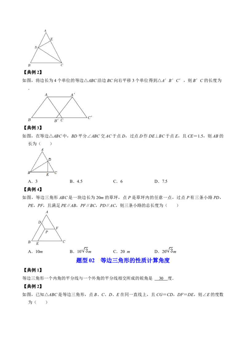 第04讲等边三角形（学生版）_初中数学_八年级数学上册（人教版）_同步讲义-U18_2024版