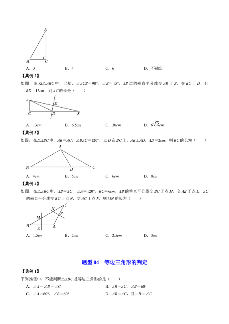 第04讲等边三角形（学生版）_初中数学_八年级数学上册（人教版）_同步讲义-U18_2024版