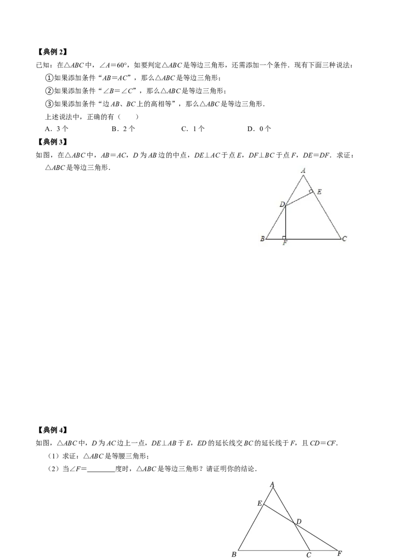 第04讲等边三角形（学生版）_初中数学_八年级数学上册（人教版）_同步讲义-U18_2024版