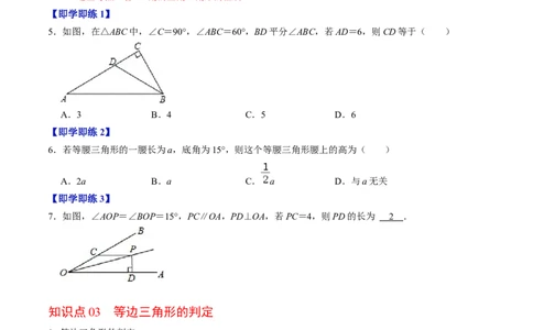 第04讲等边三角形（学生版）_初中数学_八年级数学上册（人教版）_同步讲义-U18_2024版