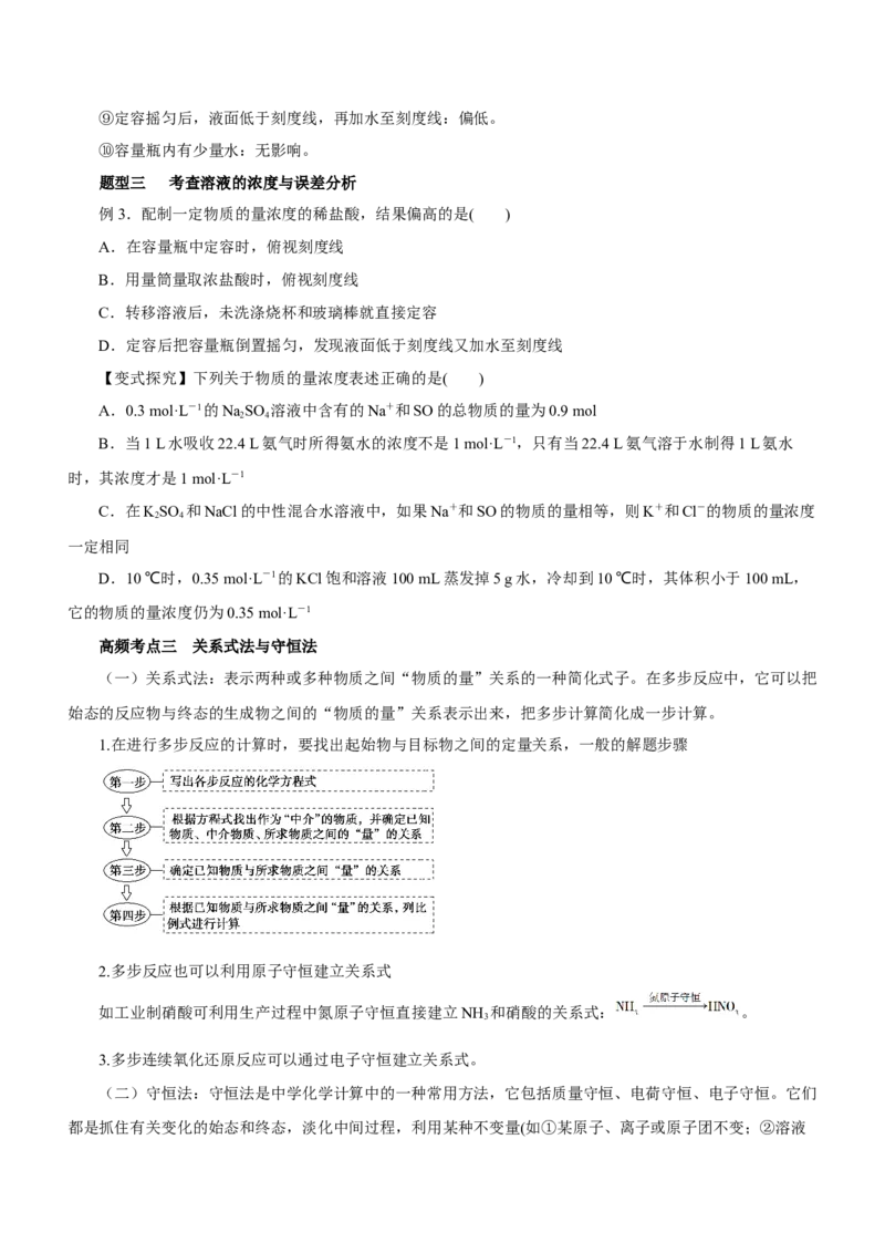 专题02阿伏加德罗常数及其化学计算（讲）原卷版-2023年高考化学二轮复习讲练测（新高考专用）_05高考化学_新高考复习资料_2023年新高考资料_二轮复习