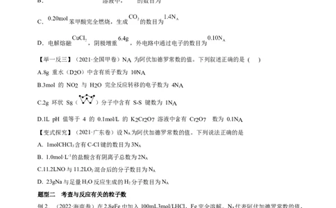 专题02阿伏加德罗常数及其化学计算（讲）原卷版-2023年高考化学二轮复习讲练测（新高考专用）_05高考化学_新高考复习资料_2023年新高考资料_二轮复习
