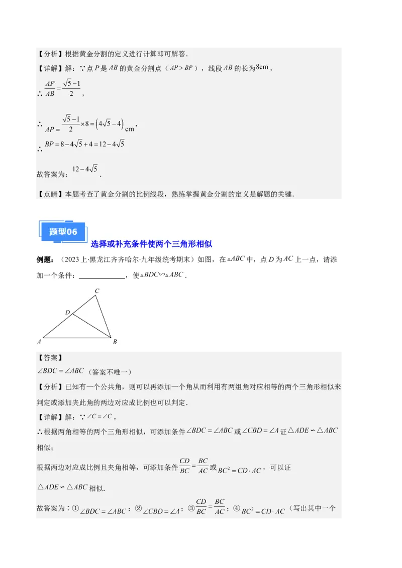 专题13图形相似、相似三角形与位似作图及性质之十大题型（解析版）_初中数学人教版_9上-初中数学人教版_06习题试卷_7期中期末复习专题