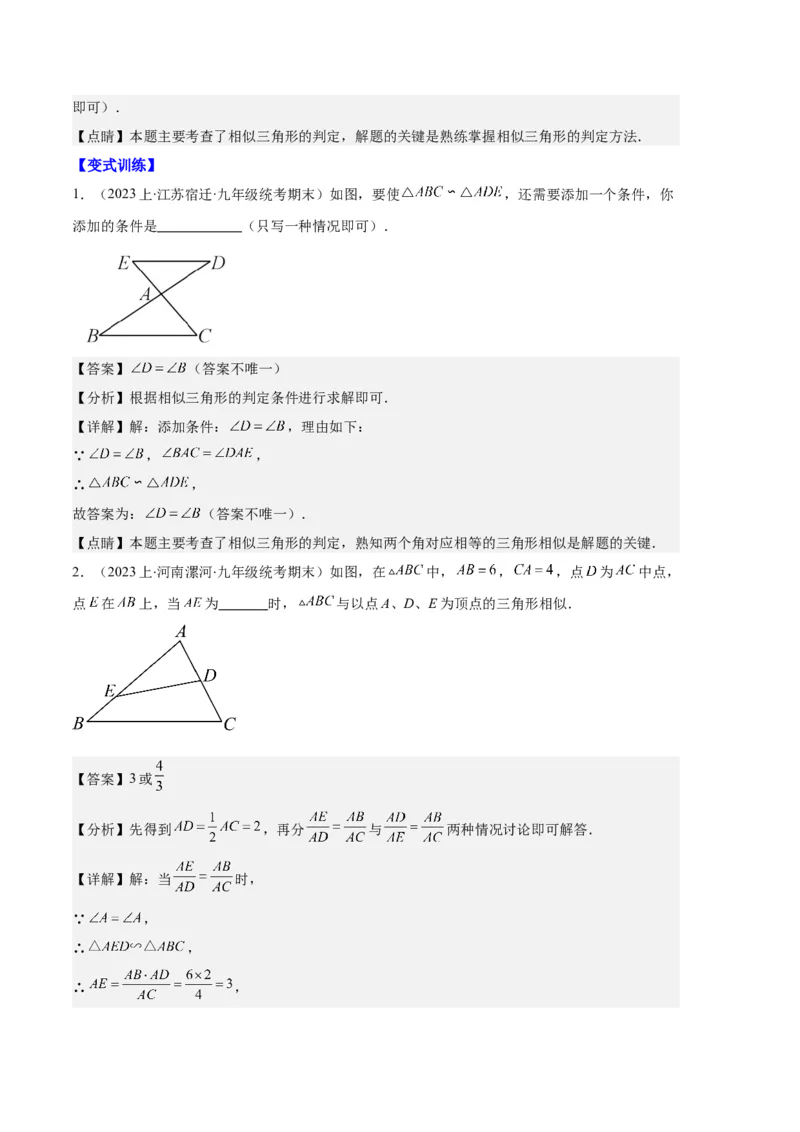 专题13图形相似、相似三角形与位似作图及性质之十大题型（解析版）_初中数学人教版_9上-初中数学人教版_06习题试卷_7期中期末复习专题
