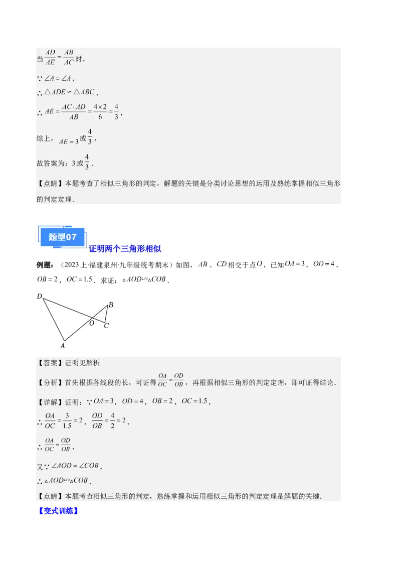 专题13图形相似、相似三角形与位似作图及性质之十大题型（解析版）_初中数学人教版_9上-初中数学人教版_06习题试卷_7期中期末复习专题