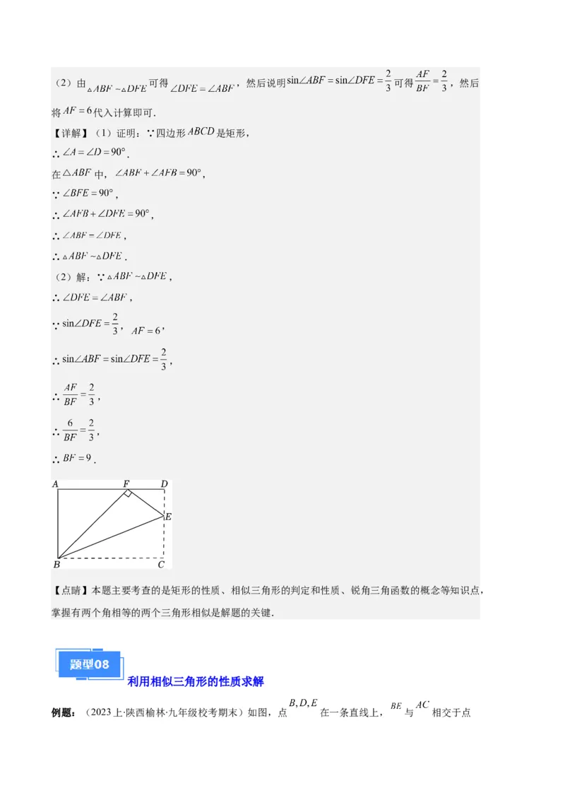 专题13图形相似、相似三角形与位似作图及性质之十大题型（解析版）_初中数学人教版_9上-初中数学人教版_06习题试卷_7期中期末复习专题