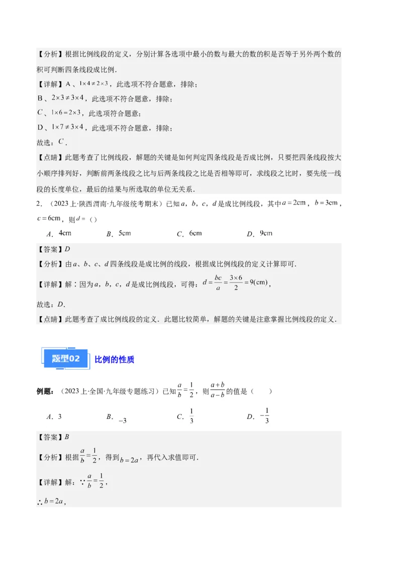 专题13图形相似、相似三角形与位似作图及性质之十大题型（解析版）_初中数学人教版_9上-初中数学人教版_06习题试卷_7期中期末复习专题