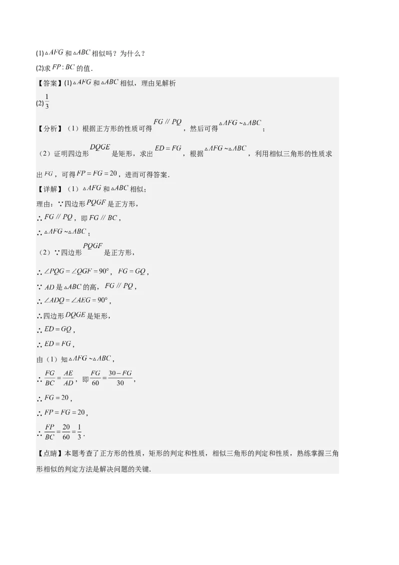 专题13图形相似、相似三角形与位似作图及性质之十大题型（解析版）_初中数学人教版_9上-初中数学人教版_06习题试卷_7期中期末复习专题
