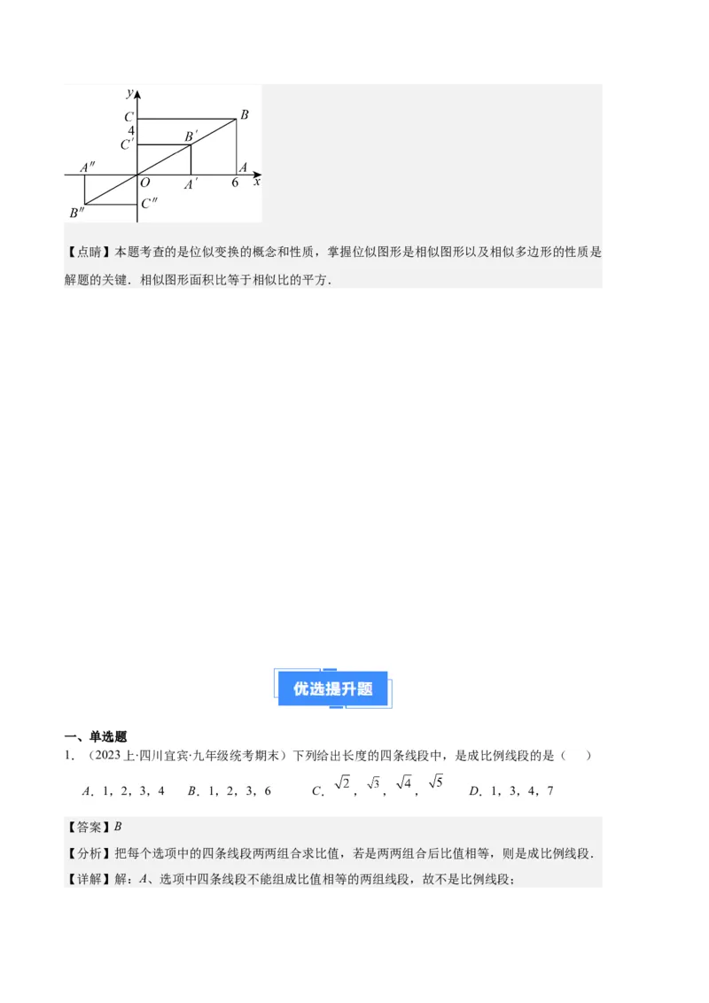 专题13图形相似、相似三角形与位似作图及性质之十大题型（解析版）_初中数学人教版_9上-初中数学人教版_06习题试卷_7期中期末复习专题